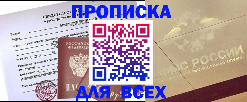 временная прописка в Ульяновске